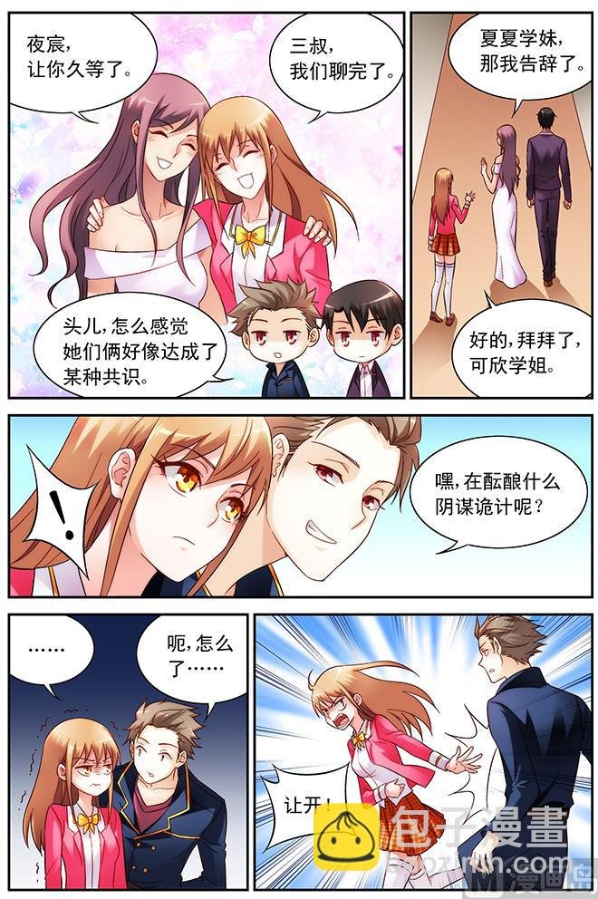 第60话 做我女朋友吧