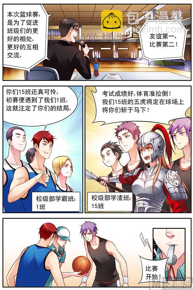 第62话 篮球赛