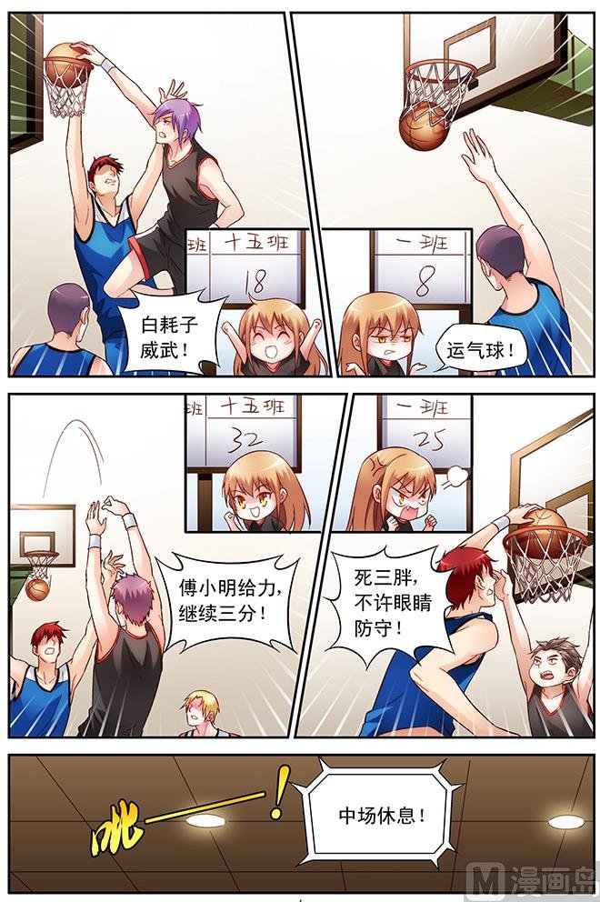 第62话 篮球赛