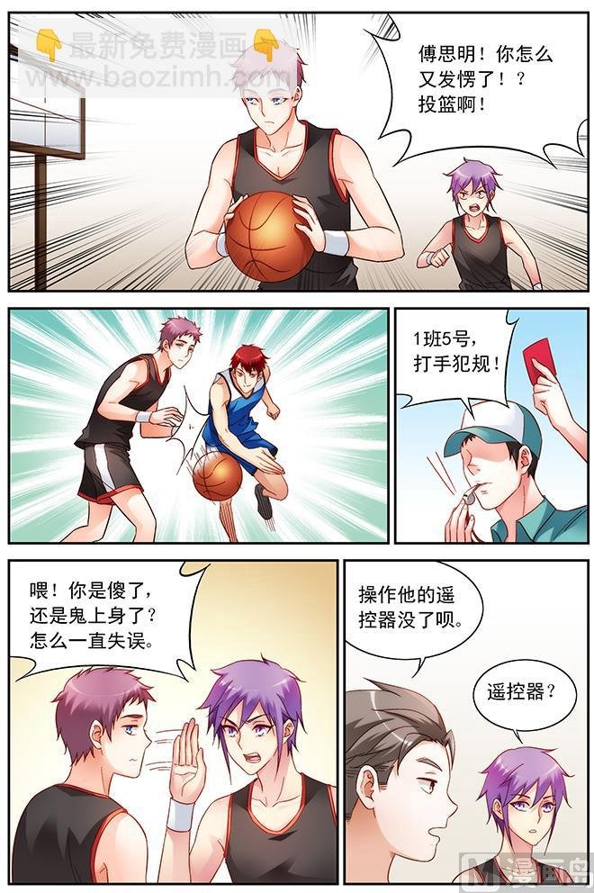 第62话 篮球赛