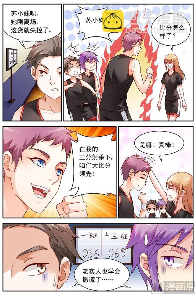 第62话 篮球赛