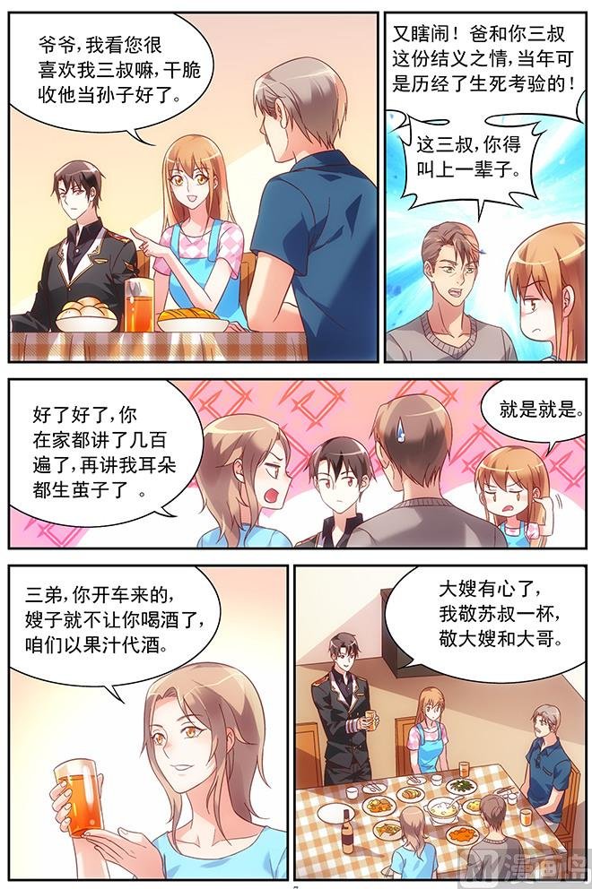 第63话 完全是新婚小俩口