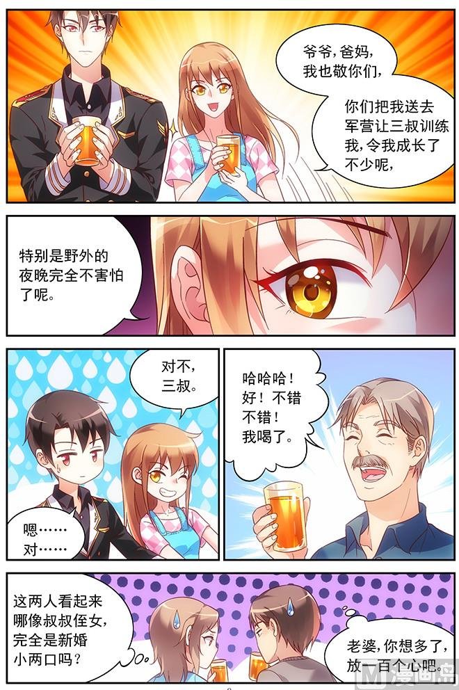 第63话 完全是新婚小俩口