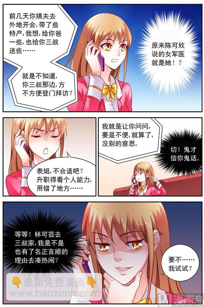 第66话 凑热闹