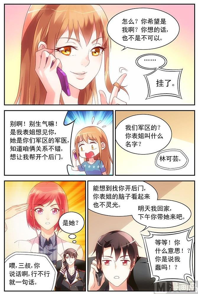 第67话 去三叔家