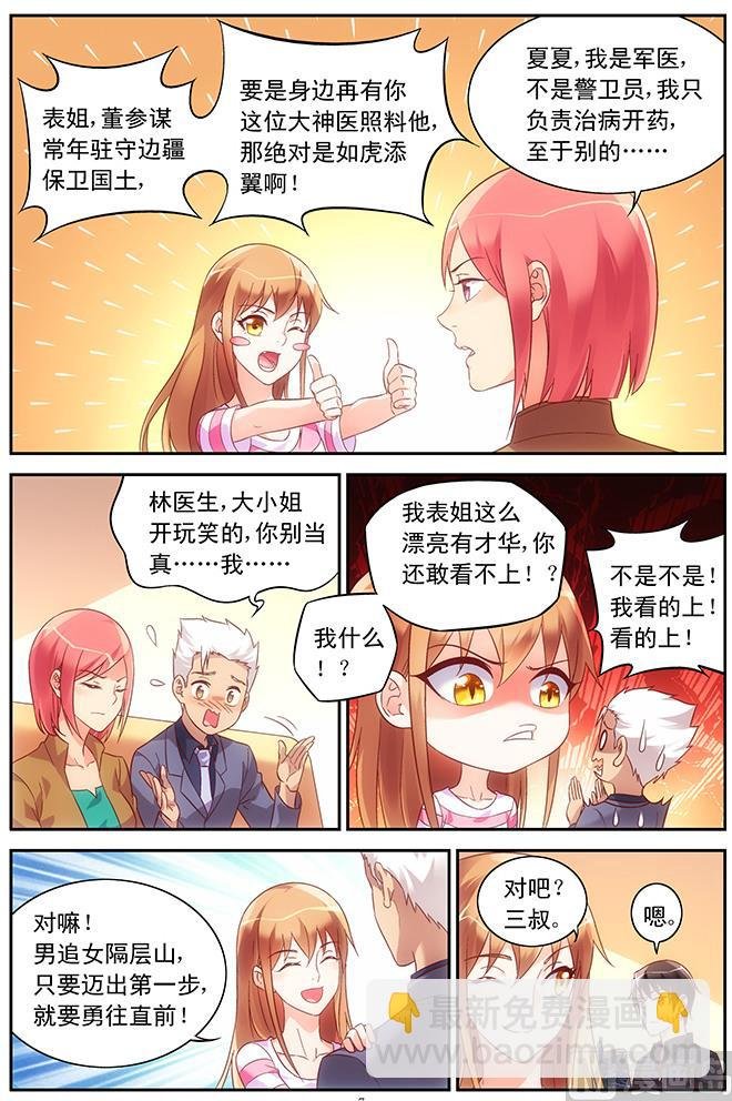 第68话 拜访
