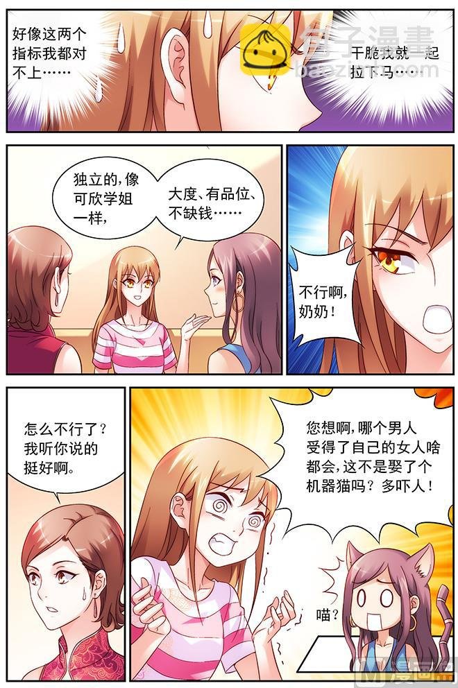 第69话 我这样的最好