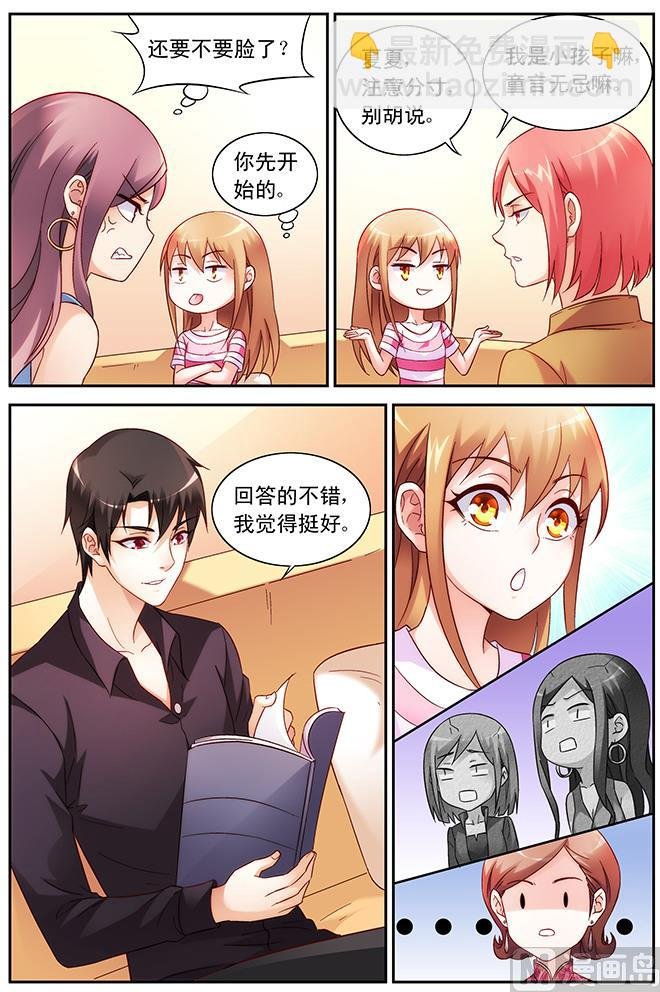 第69话 我这样的最好