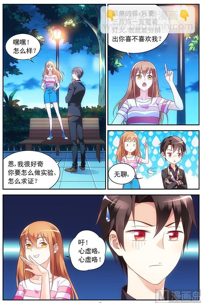 第70话 接收试炼