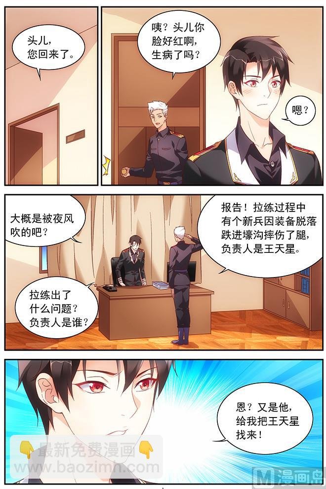 第71话 你的脸好红