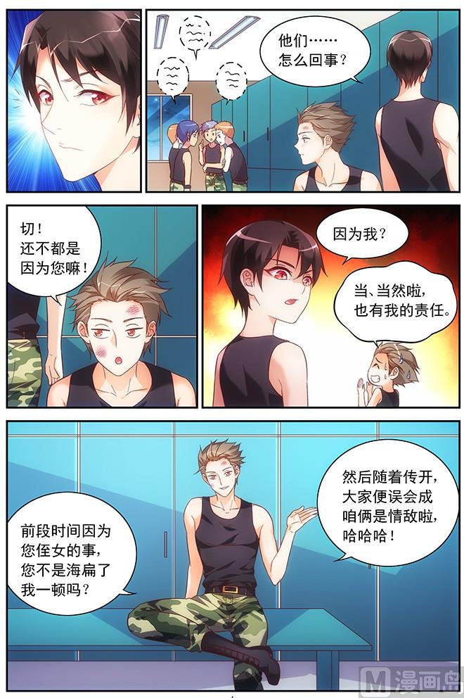 第71话 你的脸好红