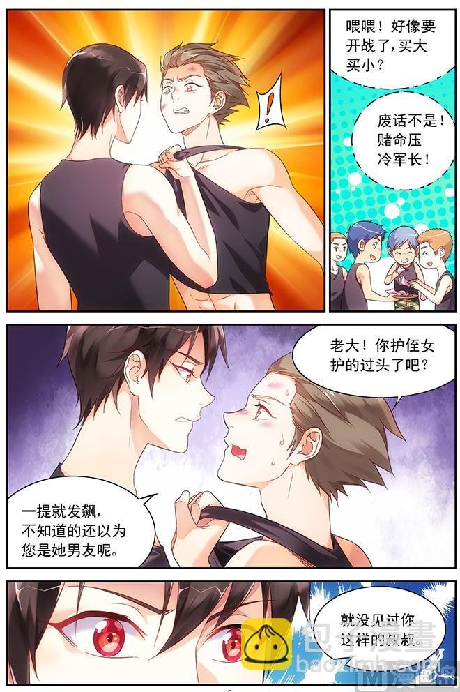 第71话 你的脸好红