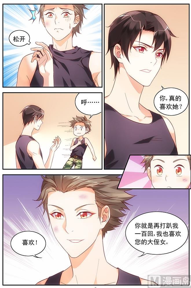 第71话 你的脸好红