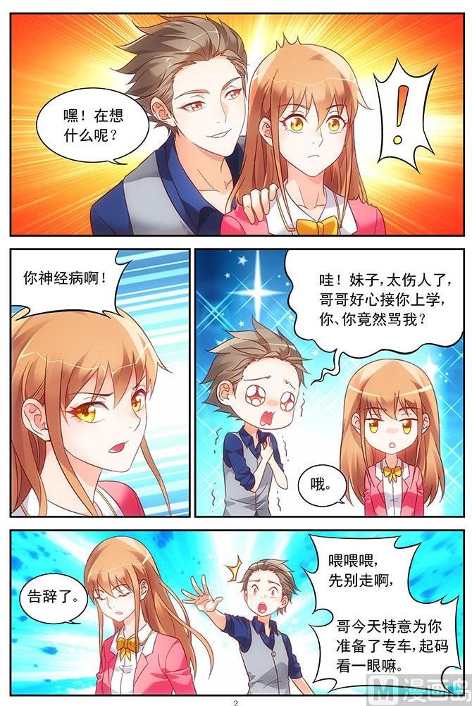 第73话 你先跟我走