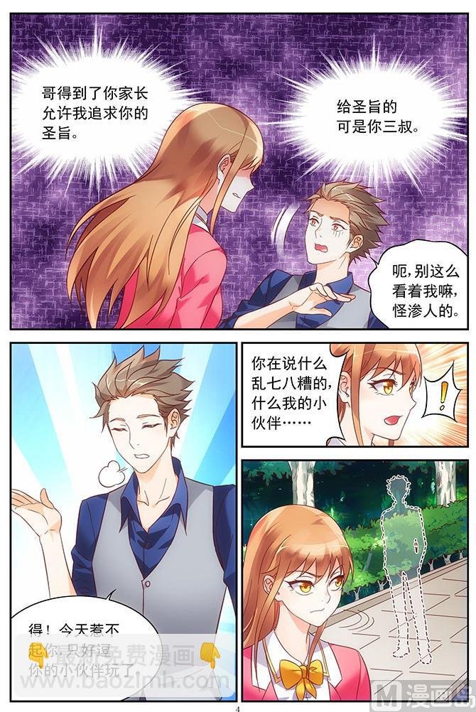 第73话 你先跟我走