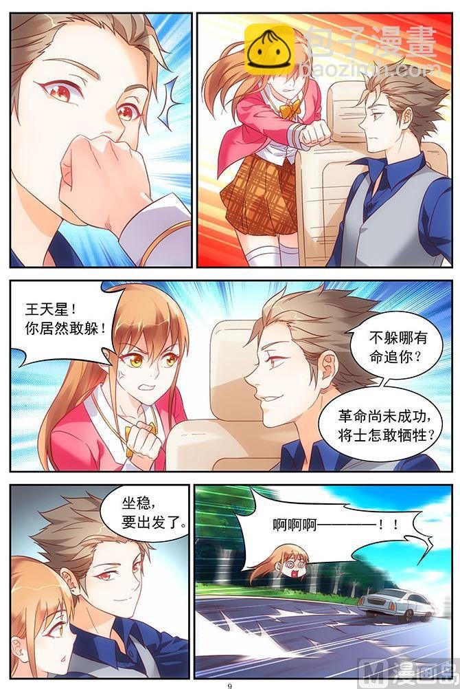 第73话 你先跟我走