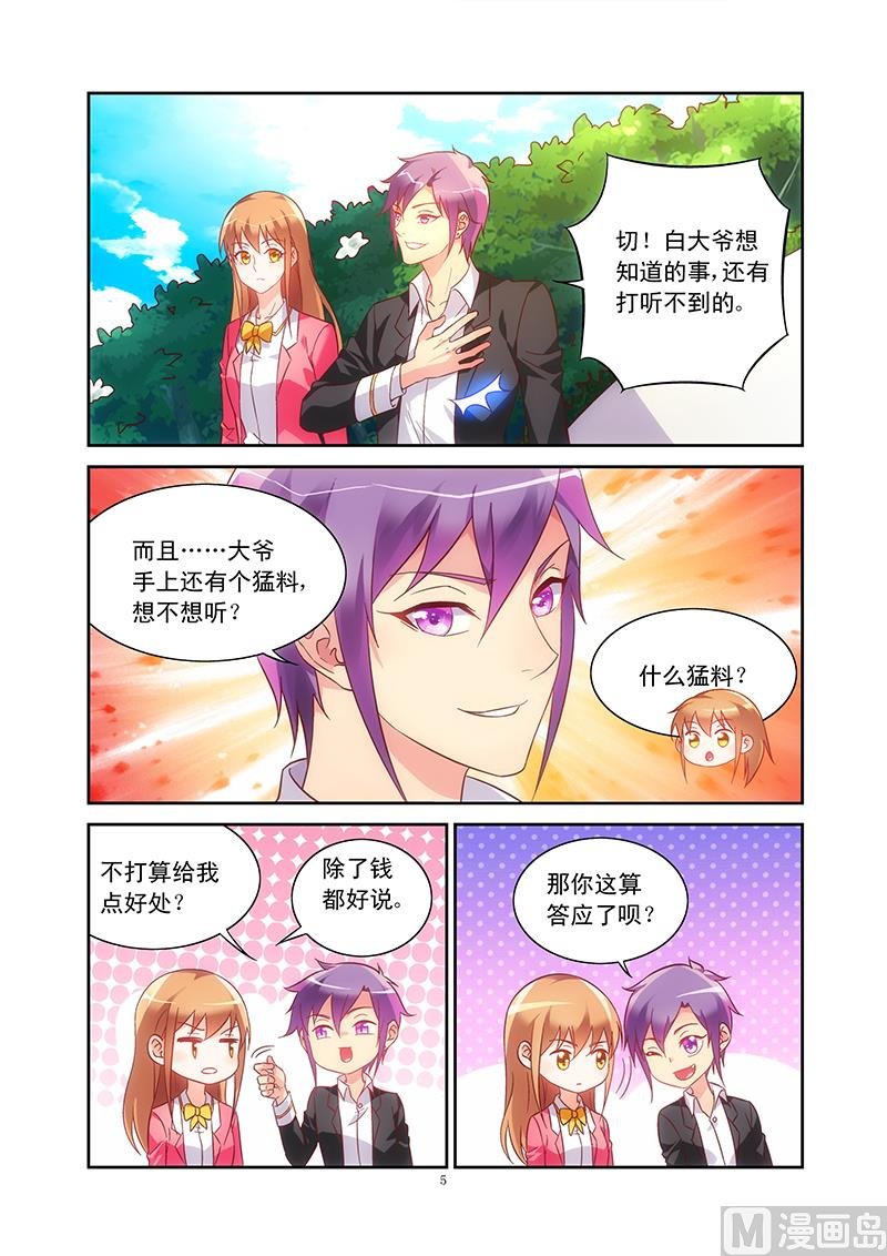 第74话 爆猛料