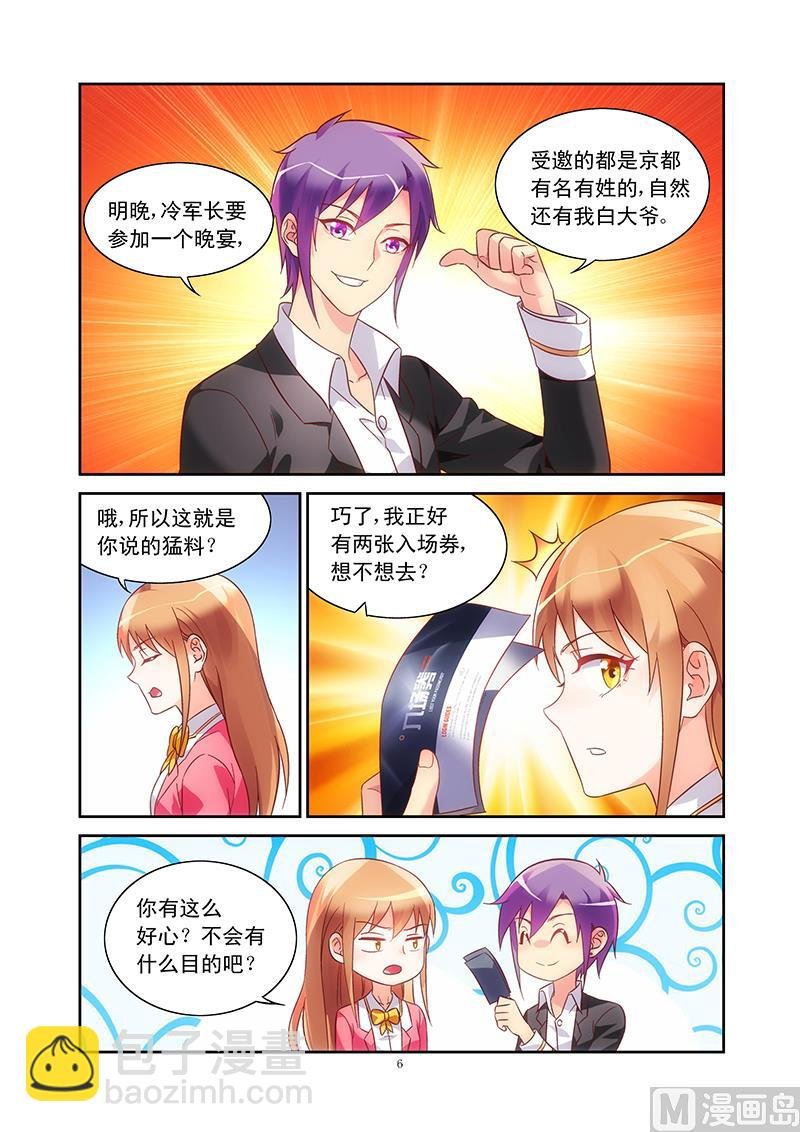 第74话 爆猛料