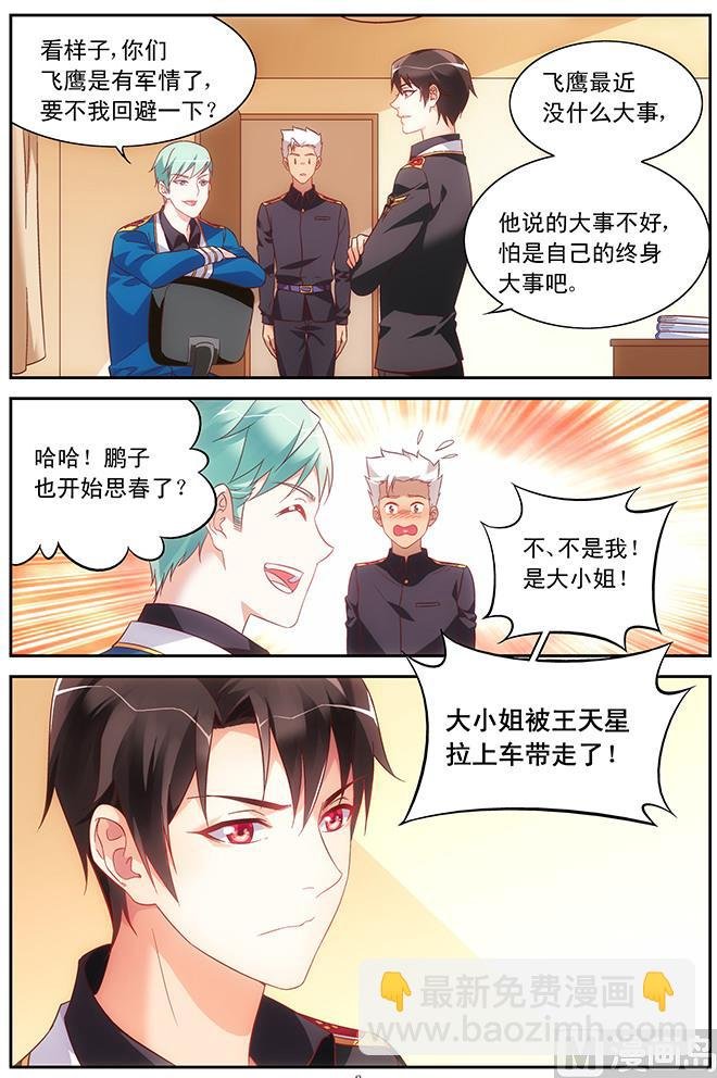 第76话 我是真心喜欢你