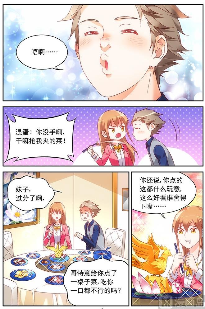第76话 我是真心喜欢你