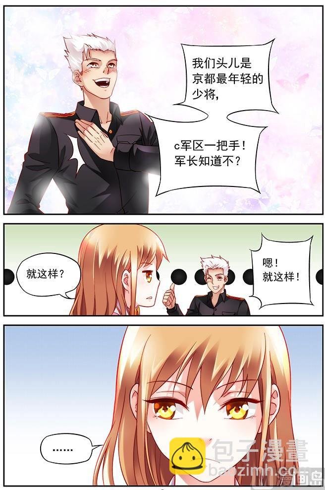 第8话 这混账为什么这么帅
