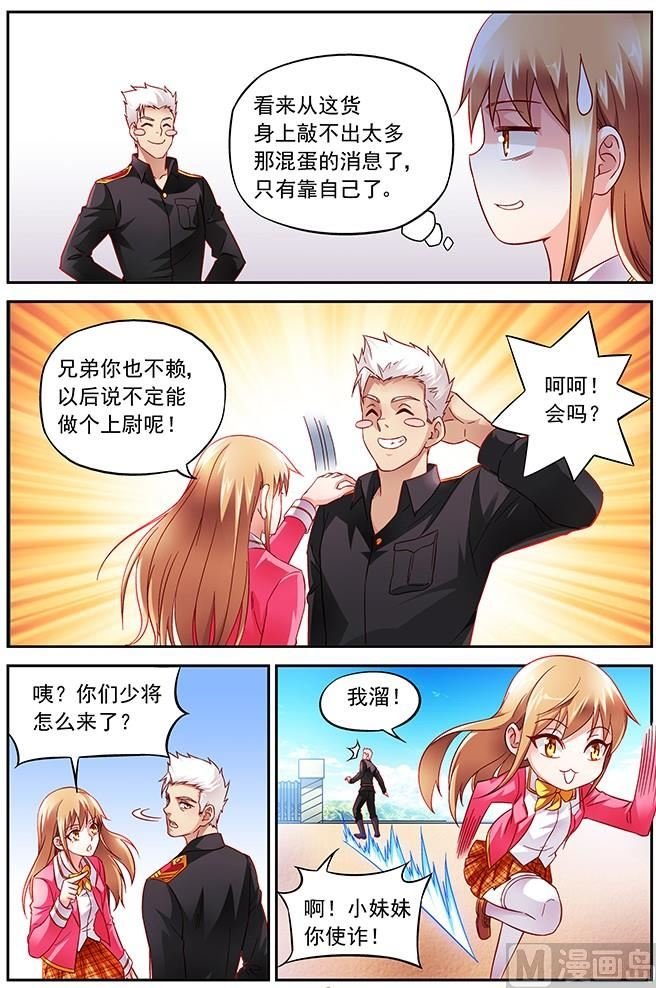 第8话 这混账为什么这么帅