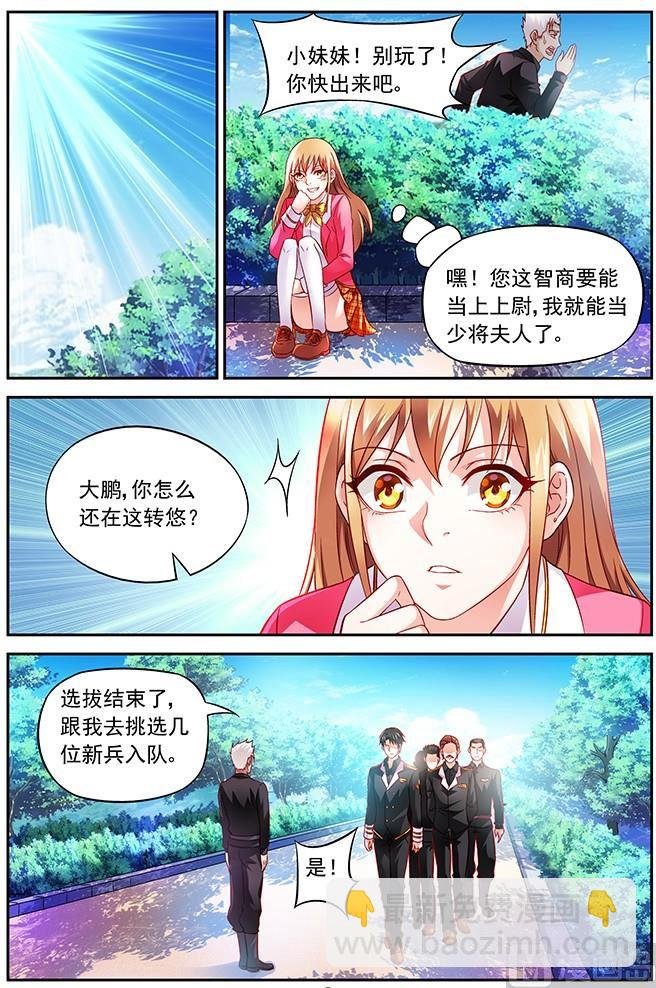 第8话 这混账为什么这么帅