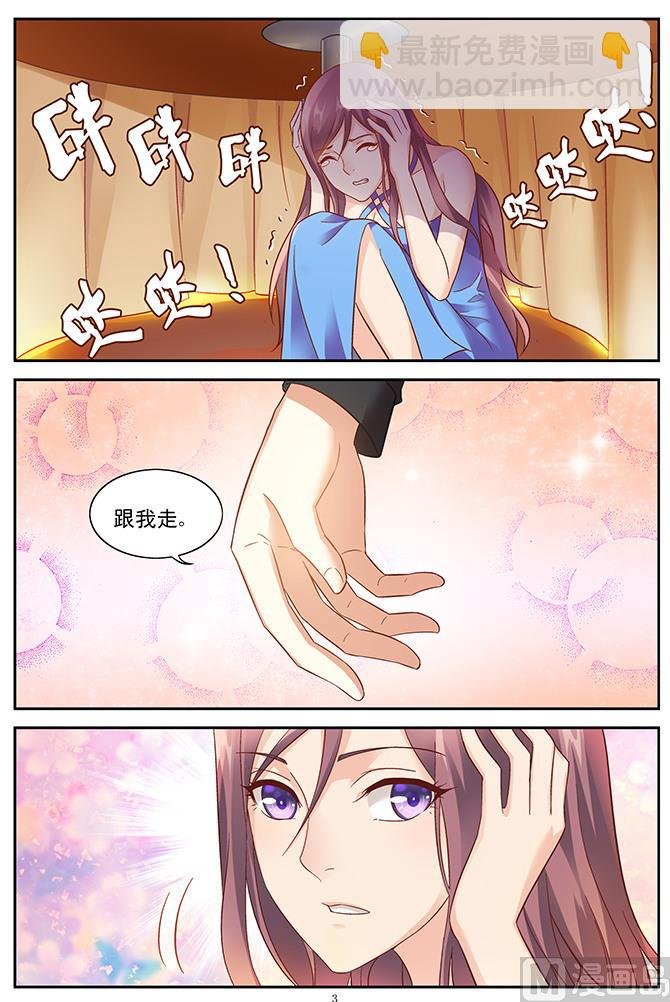 第83话 跟我走