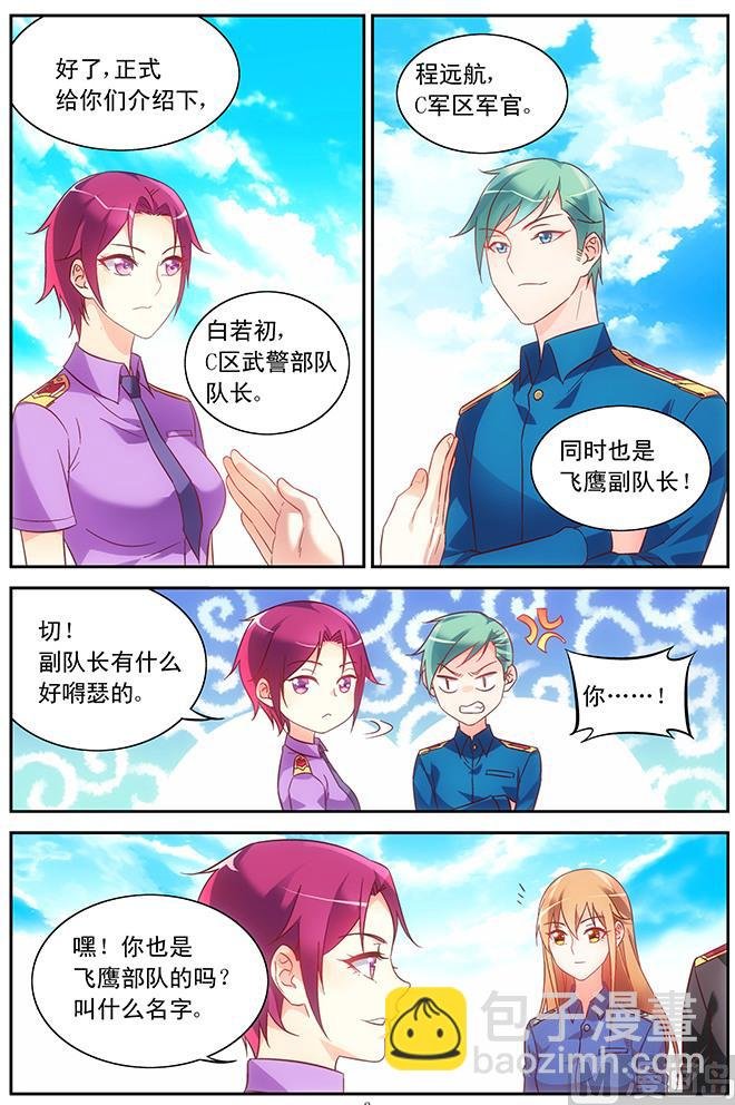 第87话 不正当关系
