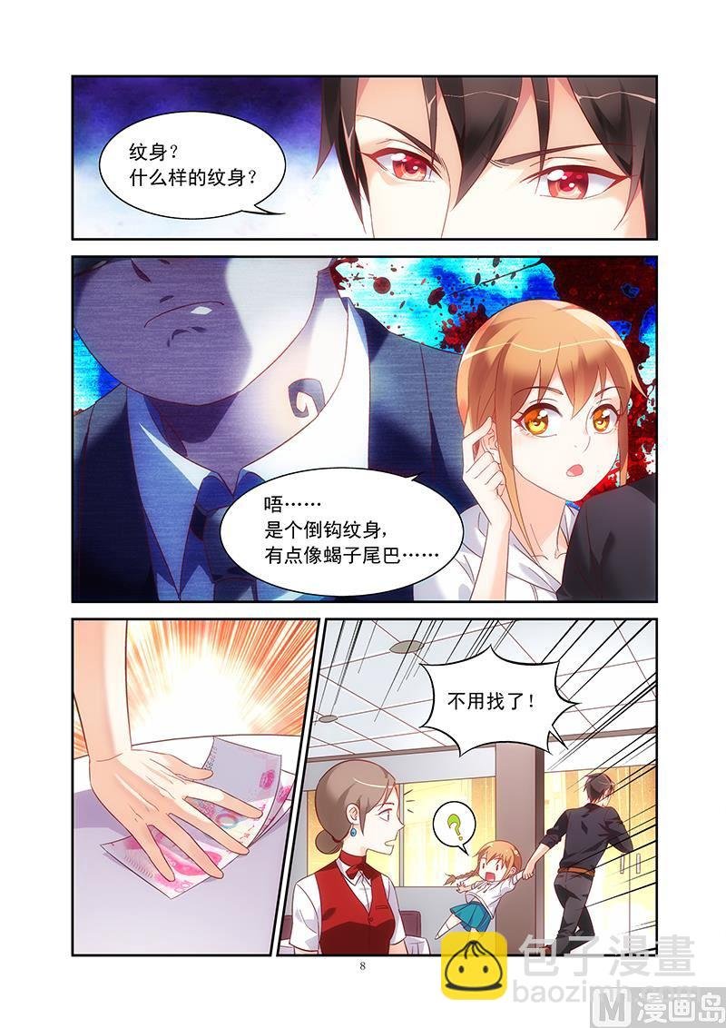 第97话 蝎子尾巴