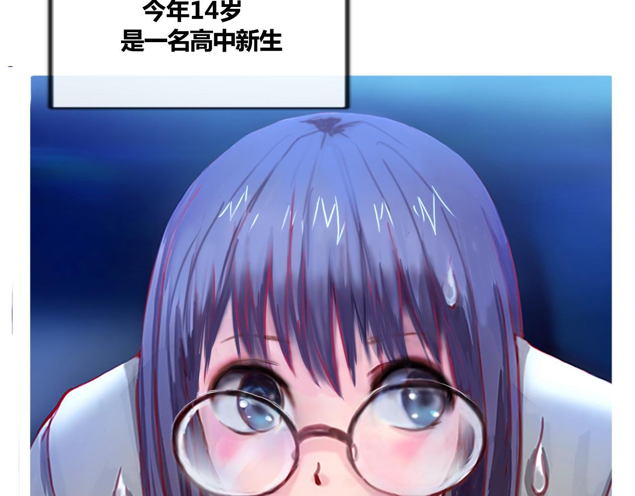 社恐少女 留永爱 上