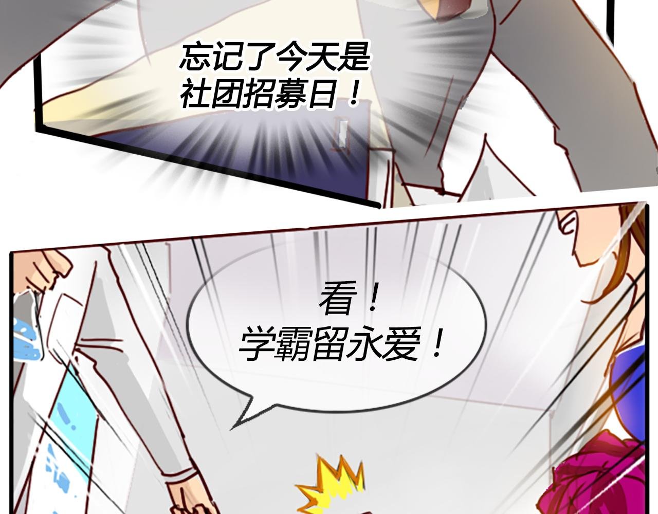 社恐少女 留永爱 上