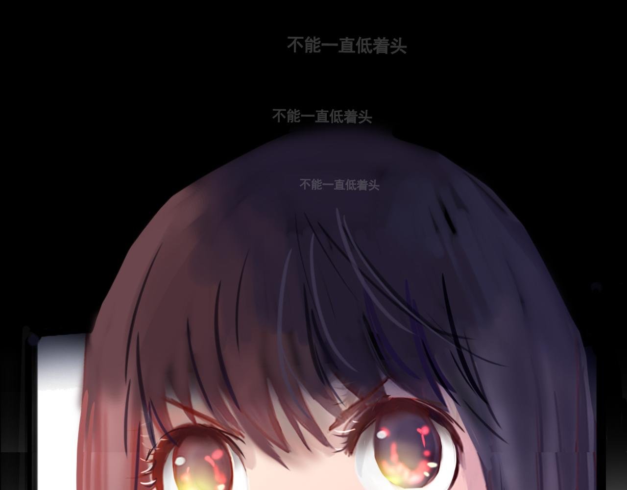 拿出勇气来
