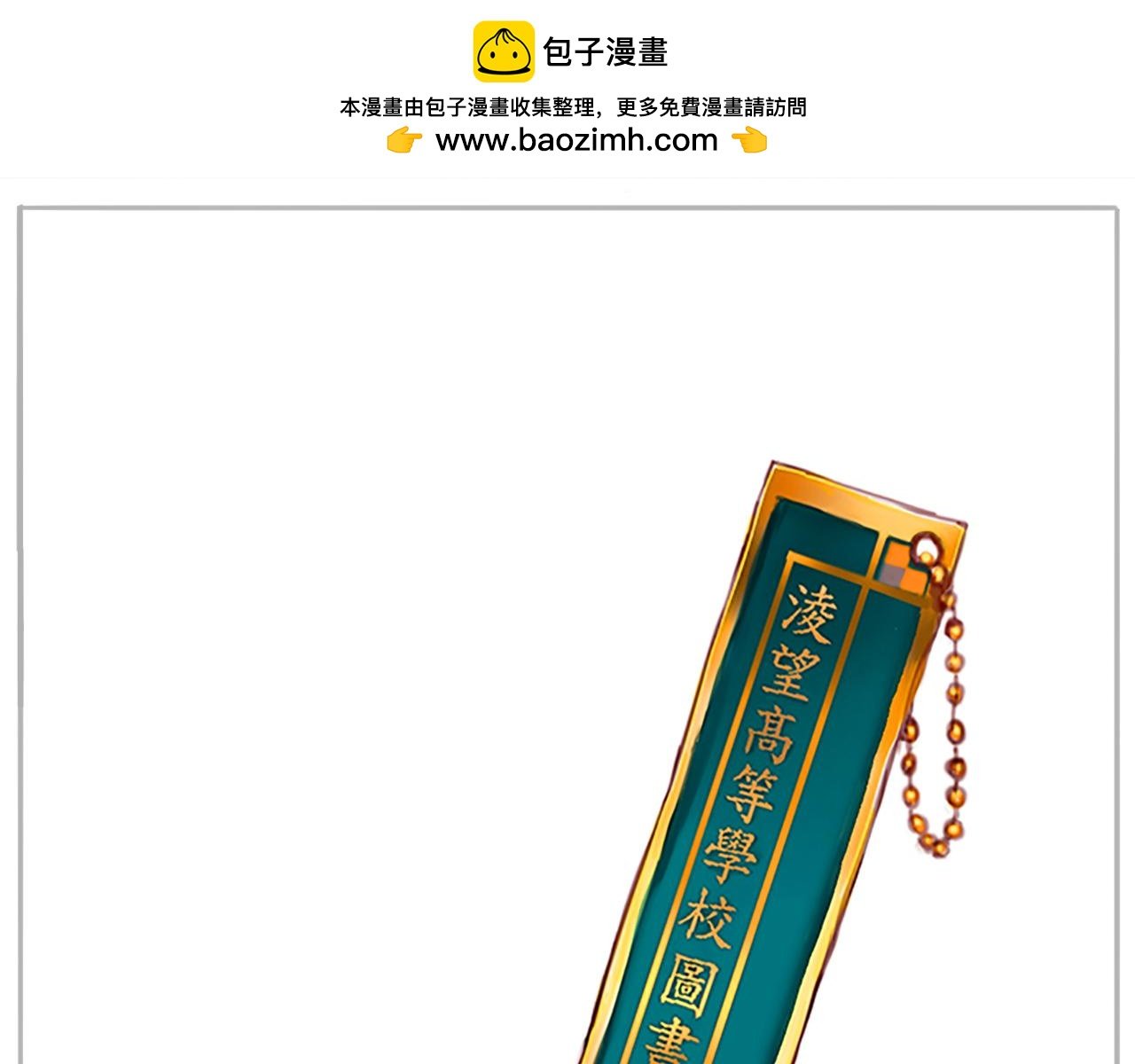 社恐少女 留永爱 下