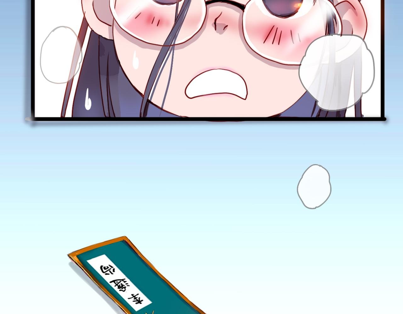 社恐少女 留永爱 下