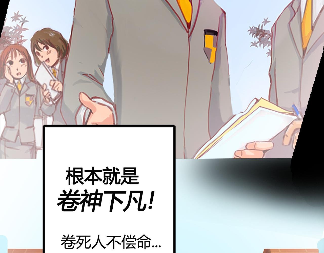 社恐少女 留永爱 下