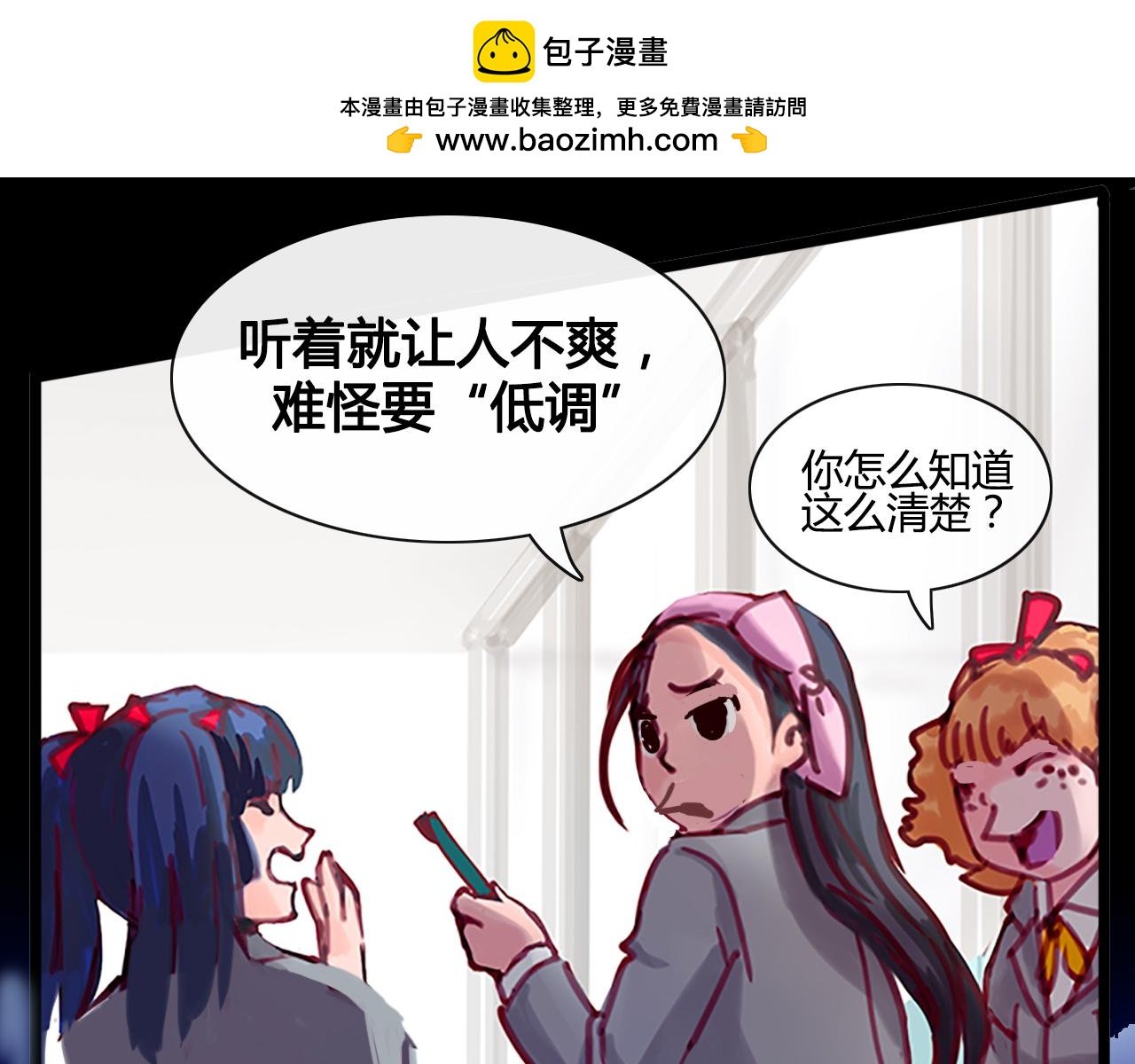 社恐少女 留永爱 下