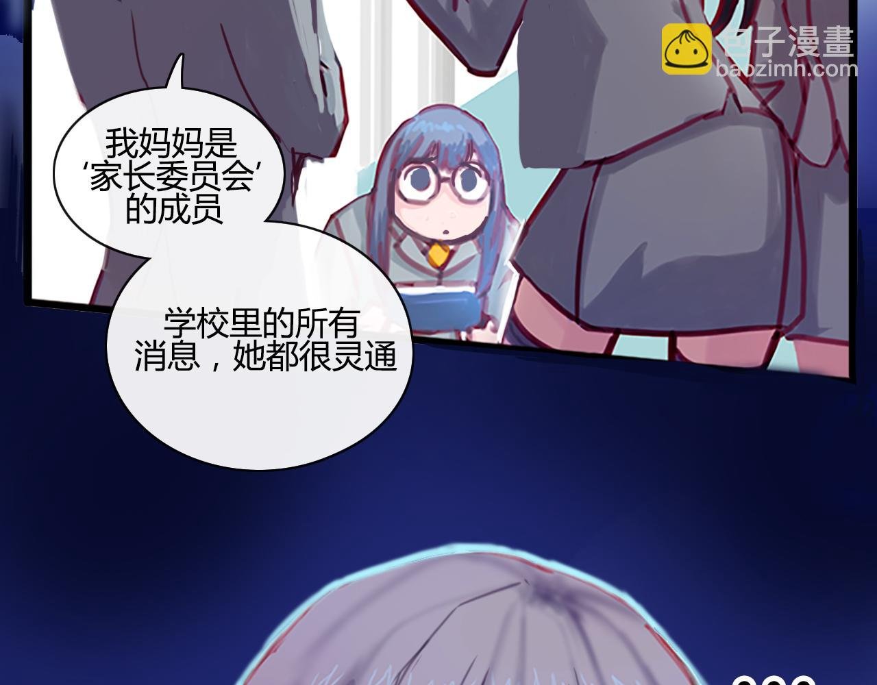 社恐少女 留永爱 下
