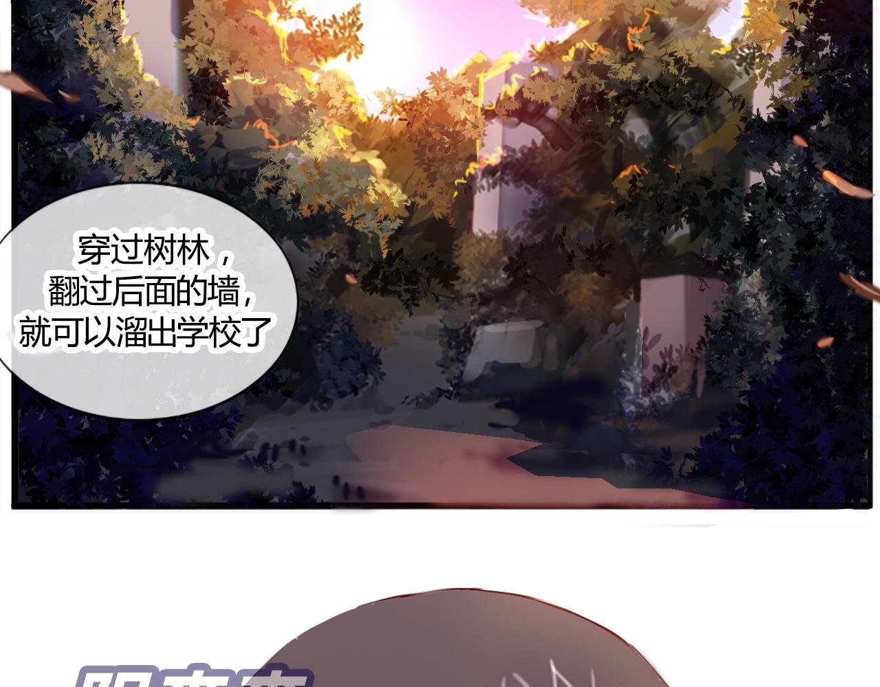 偷偷溜出学校