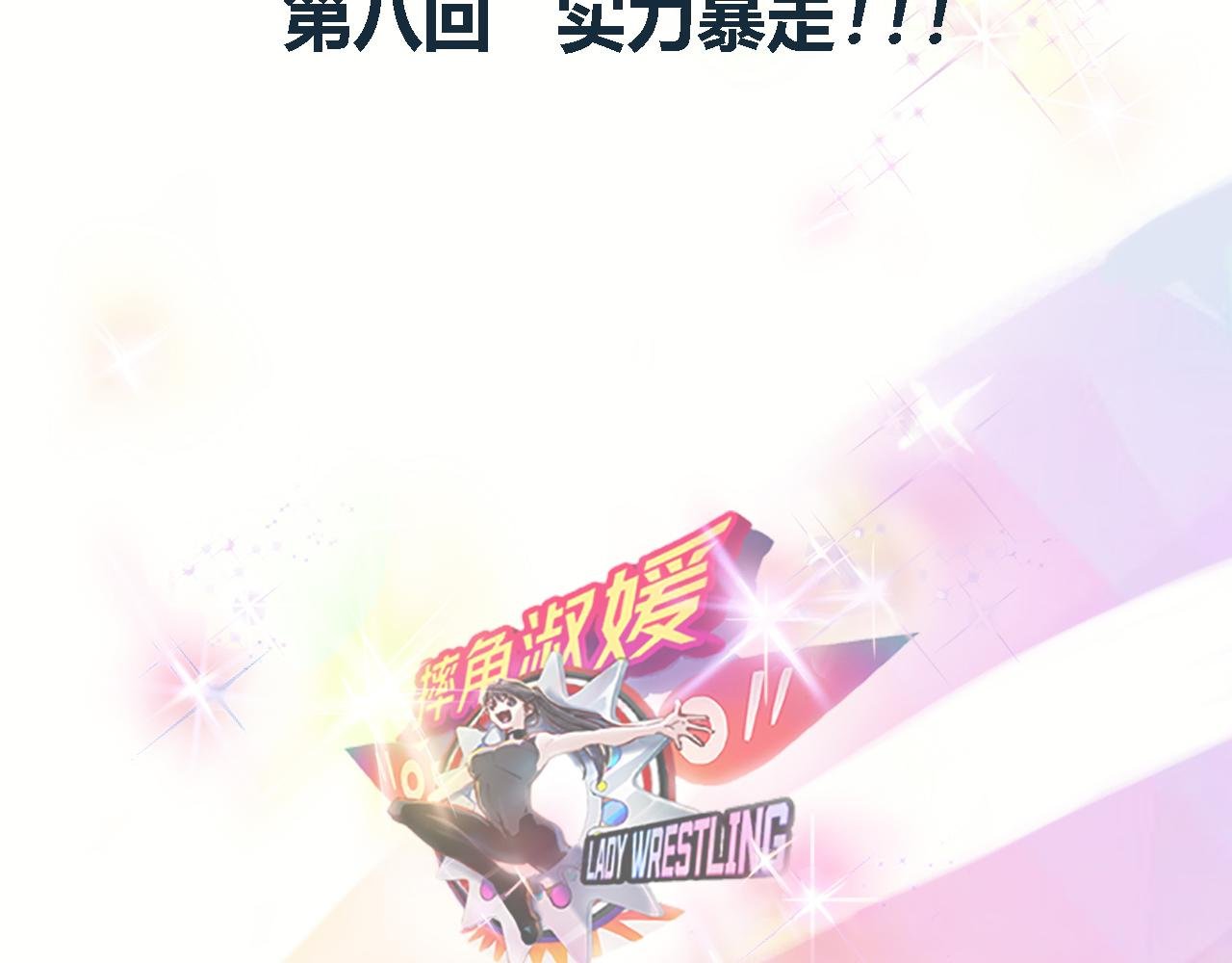 实力暴走！！！