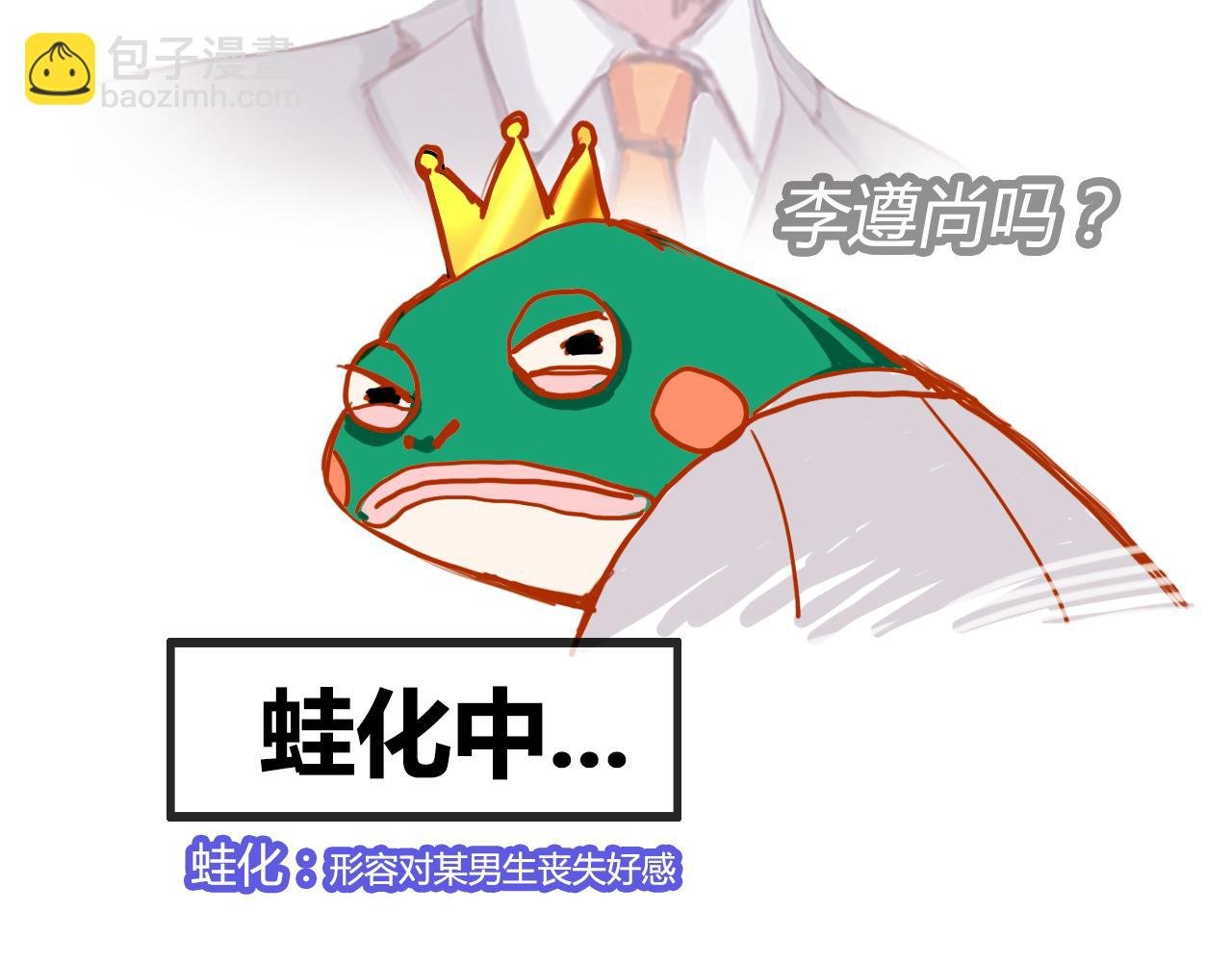 王子变青蛙