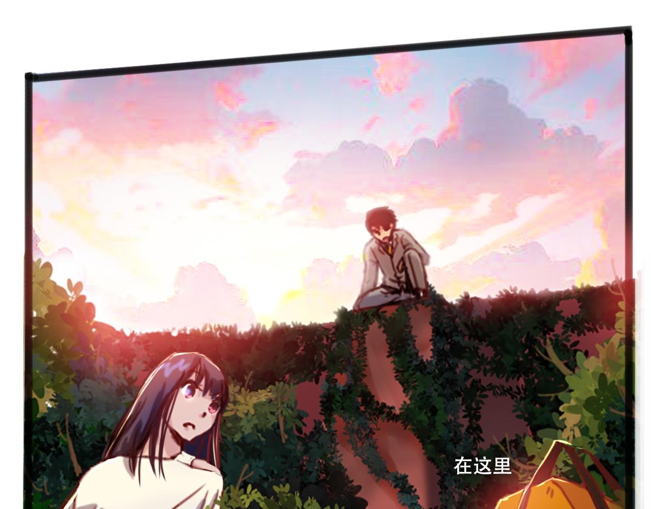 我们的第一个交集