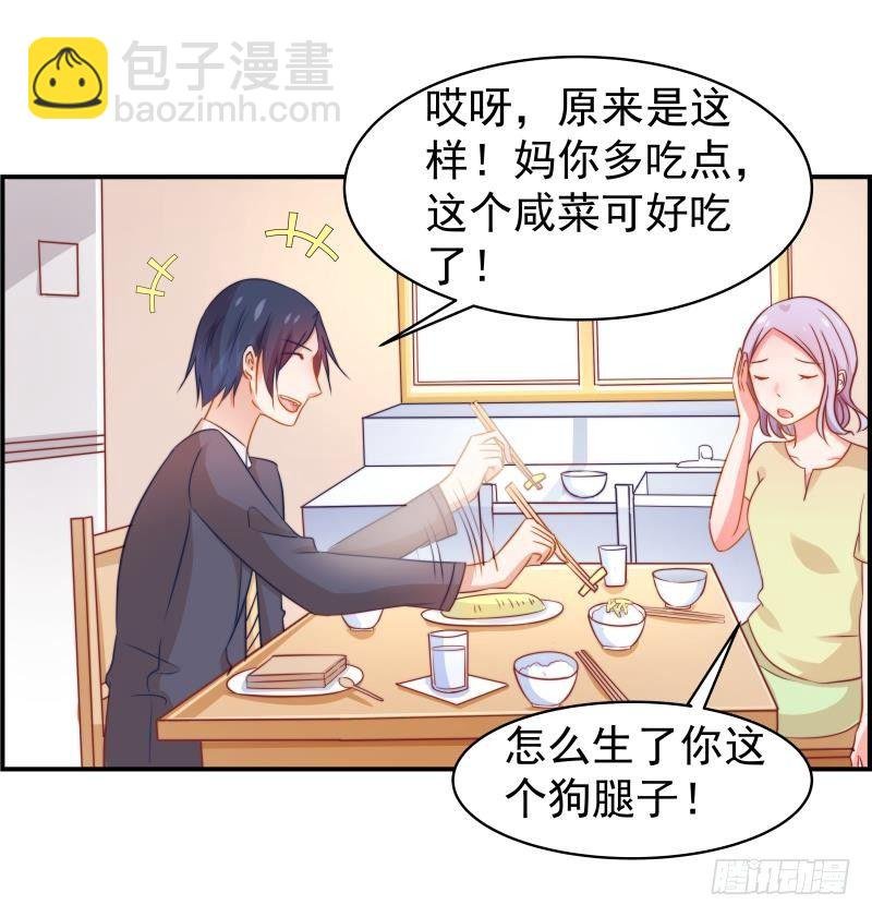 第12话 小三的挑衅