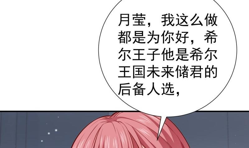 第143话 语薇的愤怒