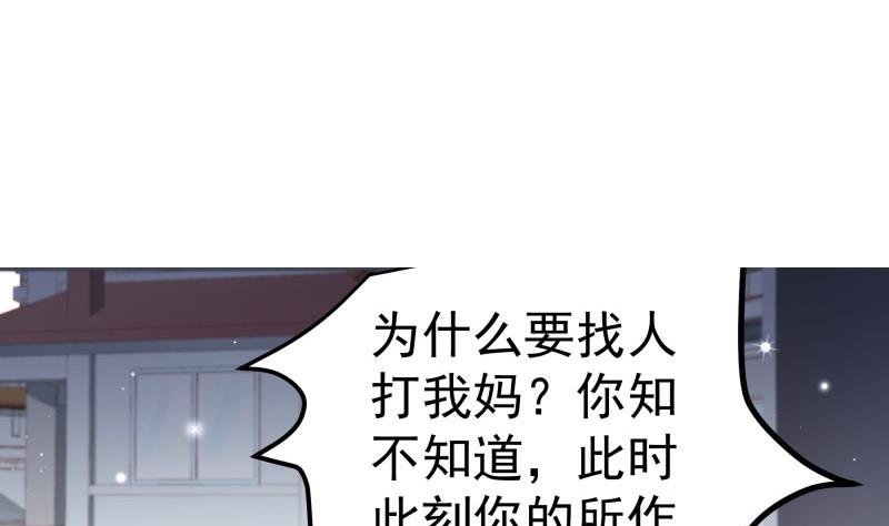 第143话 语薇的愤怒