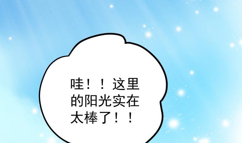 第172话 度蜜月啦！