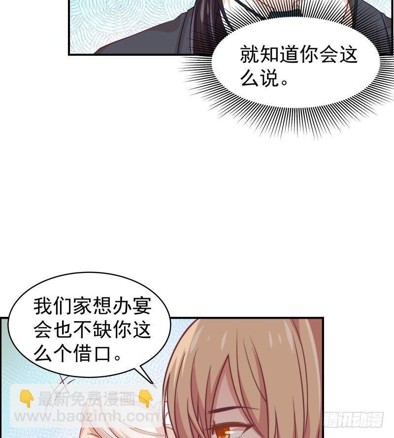 第26话 反常的宴会举动