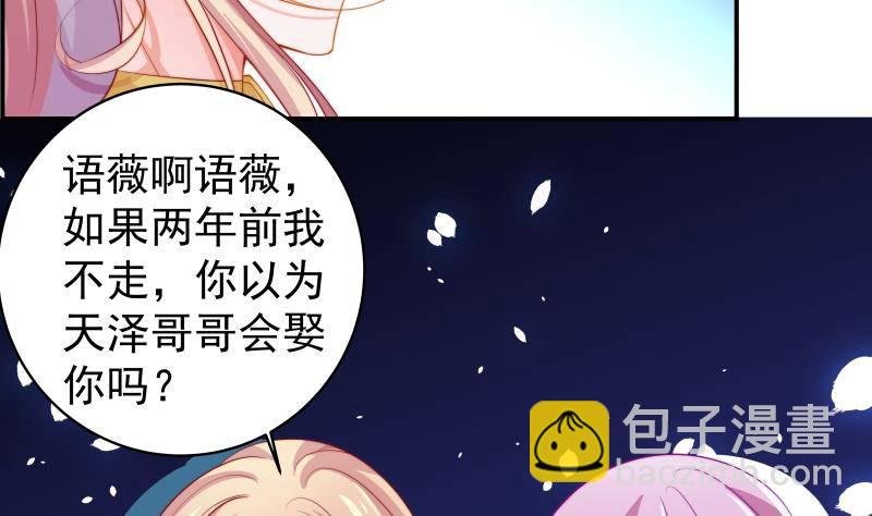 第5话 你以为他会娶你吗？