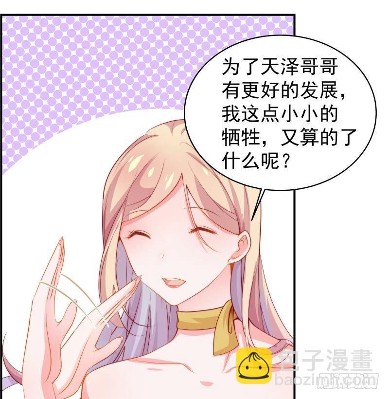 第5话 你以为他会娶你吗？
