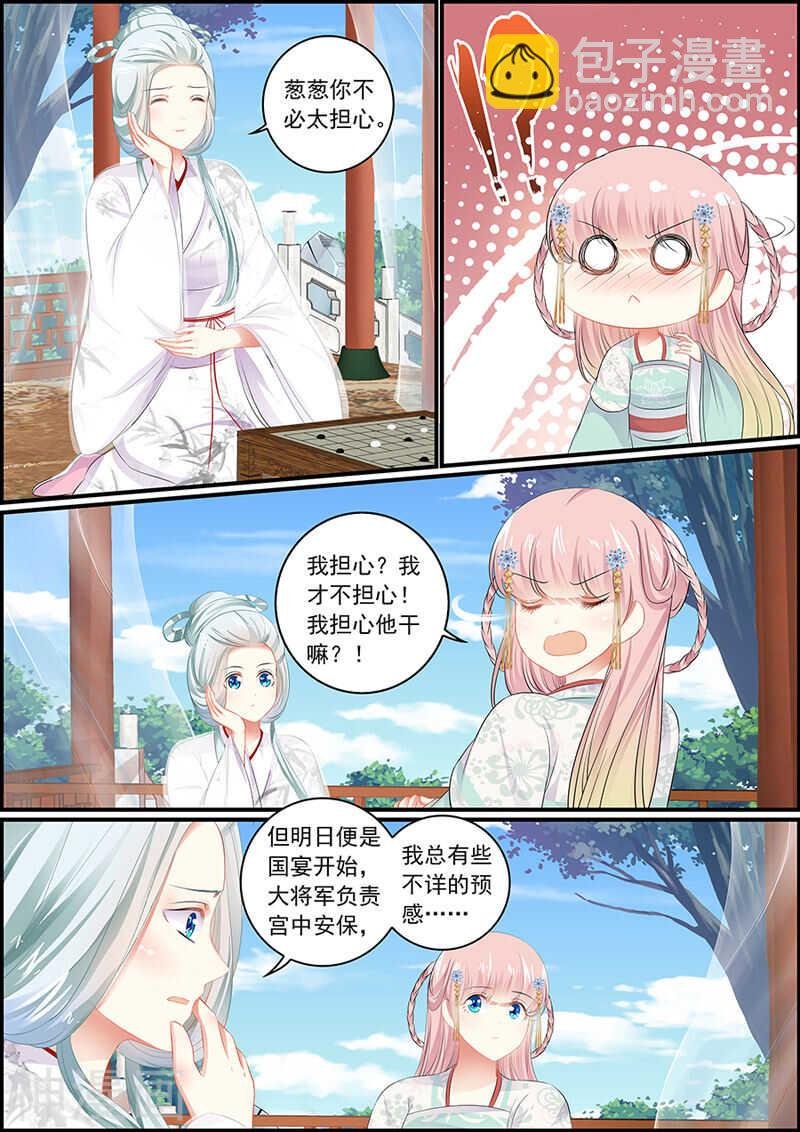 第103话 一个计谋